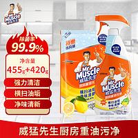 威猛先生 厨房清洁剂 455g+420g 清新柑橘