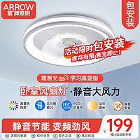 ARROW箭牌照明 风扇灯led吸顶卧室灯现代简约静音电扇灯中山灯具 白色 50寸63W【静音+三色+强风】