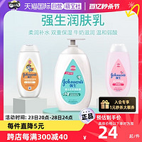 强生婴儿 牛奶身体乳保湿润肤露宝宝润肤乳滋润面霜500ml