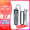 Sidande 斯丹德 7000C2定時快門線R5 5D4  5D3 5D2 5D 7D2 7D 6D 6D2 50D佳能通用快門遙控器