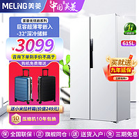 MELING 美菱 官方615L超薄嵌入双开对开门家用大容量一级冰箱旗舰