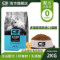 帕缇朵 C3猫粮英短美短加菲渐层成幼猫挑嘴室内猫粮全价猫粮 全价海洋鱼猫粮 2kg