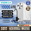 百亿补贴：VIOMI 云米 家用净水器 厨下式净水机 RO反渗透直饮机 1000G大通量 水博士1000G加购付款享好礼