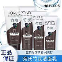 POND'S 旁氏 Ponds/旁氏洁面乳洁面膏清澈净透洗面奶竹炭控油泡沫清洁护肤
