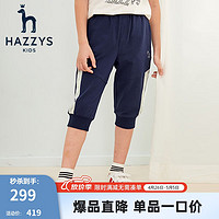 HAZZYS 哈吉斯 童装男童七分裤夏季新品中大童休闲运动七分裤 藏蓝 120cm