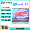 百亿补贴：HP 惠普 星Book15  R7-7730U 1T 2023新款商务办公轻薄笔记本电脑