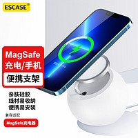 ESCASE Magsafe磁吸桌面支架硅胶适用于苹果15/14/13/12无线充电器iphone充电底座懒人便携白色IMCF-02