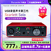 Focusrite ?？怂固?Scarlett solo三代 USB專業聲卡彈唱 音頻接口