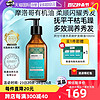 ARGANICARE 阿甘可摩洛哥护发精油防毛躁柔顺护发素防烫染受损100ml