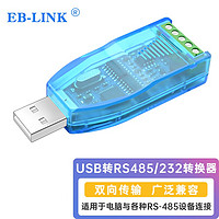 EB-LINK USB转485/232转换器九针串口数据线电脑com口调试模块通信线转接线