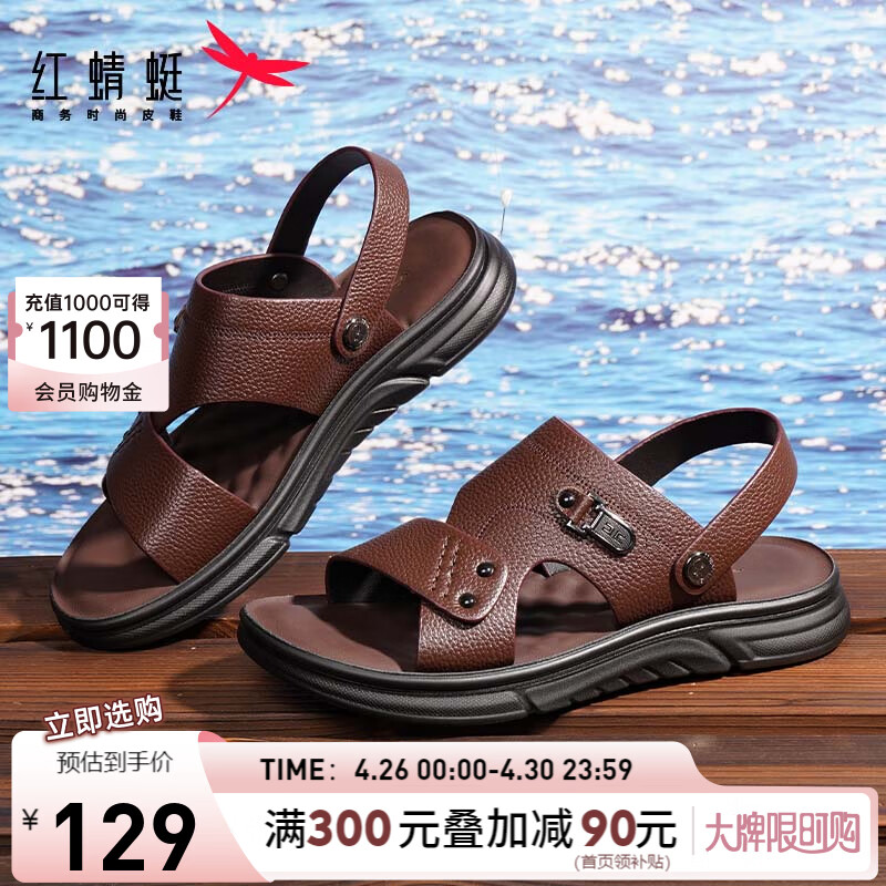 红蜻蜓凉鞋男2024夏季防滑舒适拖鞋户外两用爸爸沙滩鞋 WTT24066棕色42