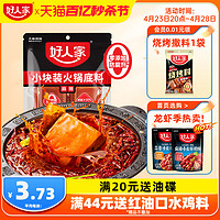 TEWAY FOOD 好人家 牛油火锅底料露营小块小包装一人份川味小块减盐麻辣烫底料