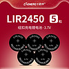 CT－ENERGY 馳特 包郵LIR2450 3.7V紐扣充電鋰電池 無線開關監護儀PD2450 5個