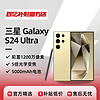 三星 Galaxy S24 Ultra 游戏AI智能手机大屏双卡双待手机官方正品