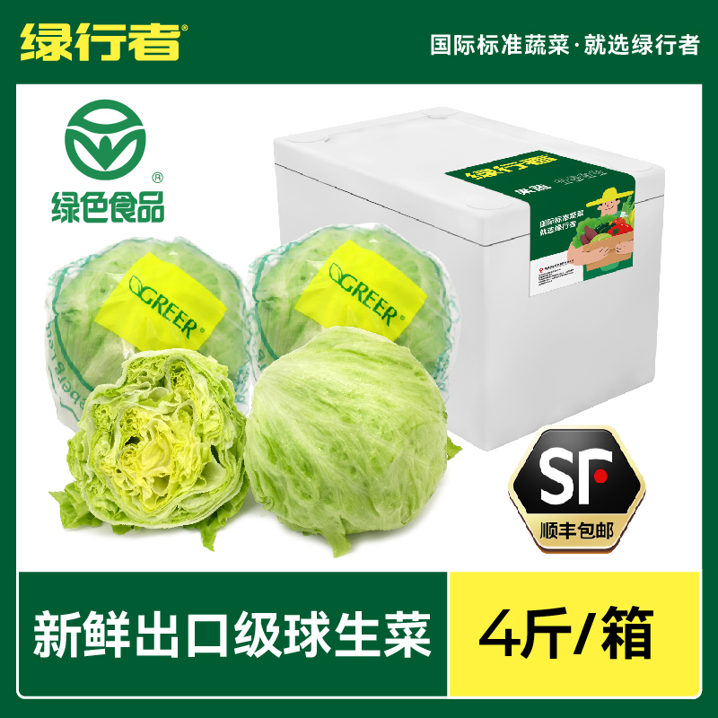 【绿行者】球生菜圆形生菜汉堡用新鲜蔬菜沙拉色拉4斤装生吃包菜