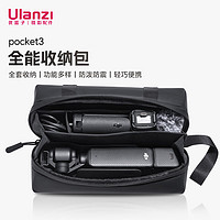 ulanzi优篮子PK-04 pocket3 全能收纳包相机包口袋灵眸相机保护盒收纳包保护盒便携手提配件旅行中包