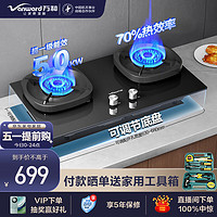 Vanward 万和 燃气灶5.0kW大火力嵌入式台式两用灶具 家用双灶