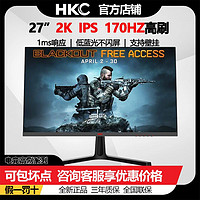 HKC 惠科 27英寸2K高清 170Hz IPS屏HDR 1ms电竞游戏显示器