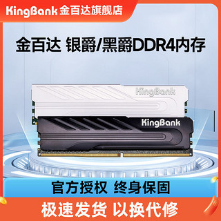 KINGBANK 金百达 银爵 8G/16G DDR4 3200 3600台式机电脑马甲内存条