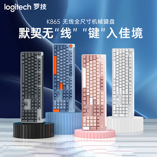 logitech 罗技 K865无线104键全尺寸机械键盘办公游戏电竞键盘吃鸡键盘TTC轴