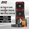 VASTARMOR 瀚铠 RX 7900XT 20GB 星空显卡+AMD 锐龙7 7800X3D CPU处理器+致态TiPlus7100系列 固态硬盘套装