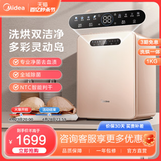 Midea 美的 内衣裤专用洗衣机小型洗烘干一体迷你全自动袜子清洗机MND