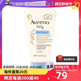 Aveeno 艾惟诺 新生婴儿多效修护润肤乳面霜身体乳141g保湿