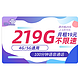 中国联通 踏雪卡19元（ 219G流量+100分钟通话+送2张20元E卡）