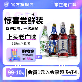 ASIA 亚洲 沙示玻璃瓶碳酸饮料广州老式可乐汽水气泡水上头老广混合瓶装