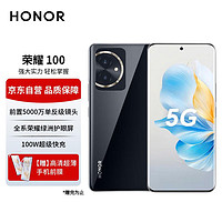 HONOR 荣耀 100 单反级写真相机 荣耀绿洲护眼屏 第三代骁龙7移动平台 16GB+256GB