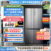 Haier 海尔 冰箱家用657L大容量十字四门一级能效变频无霜