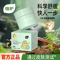 植护 1盒装紫草膏