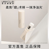 UNNY轻润妆前打底棒素颜提亮肤色遮瑕店