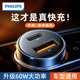 百亿补贴：PHILIPS 飞利浦 车载充电器苹果PD30W超级快充typec汽车点烟器usb转换插头