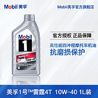 Mobil 美孚 一号雷霆4T 10W-40 全合成机油摩托车润滑油官方正品1L