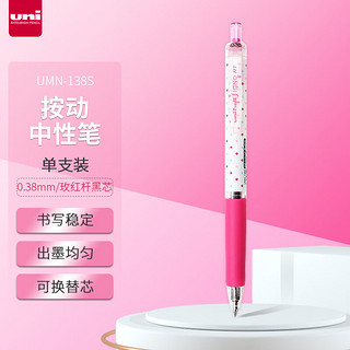 uni 三菱铅笔 SignoRT系列 UMN-138S 按动中性笔 玫红色杆黑色 0.38mm 单支装