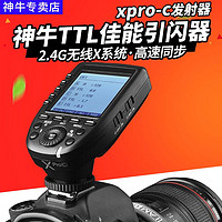 Godox 神牛 XPRO-C/N/S/F/P佳能尼康富士宾得索尼无线引闪器发射器触发器