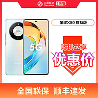 百亿补贴：HONOR 荣耀 X50手机 12GB+256GB