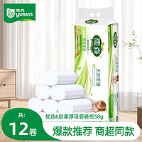 yusen 雨森 卷纸700g