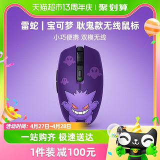 88VIP：RAZER 雷蛇 宝可梦耿鬼款八岐大蛇V2蓝牙USB双模无线办公游戏鼠标