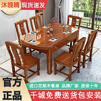 曲旺 花梨木全实心实木餐桌椅组合家用小户型可伸缩方圆两用新中式复古