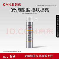 KANS 韓束 賦氧煥亮精華液70ml