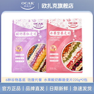 百亿补贴：OCAK 欧扎克 水果酸奶麦片酥脆燕麦片营养饱腹早代餐零食品