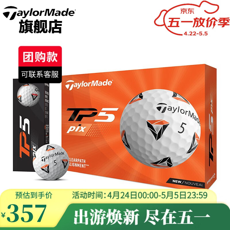 Taylormade泰勒梅高尔夫球五层球TP5 pix福勒限量明星款5层球golf练习比赛球 五层球 TP5 pix 一盒装