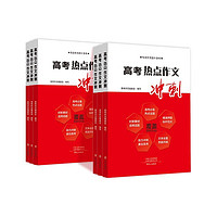 百亿补贴：2023高考热点作文冲刺作文素材语文押题时政热点高考满分作文考点