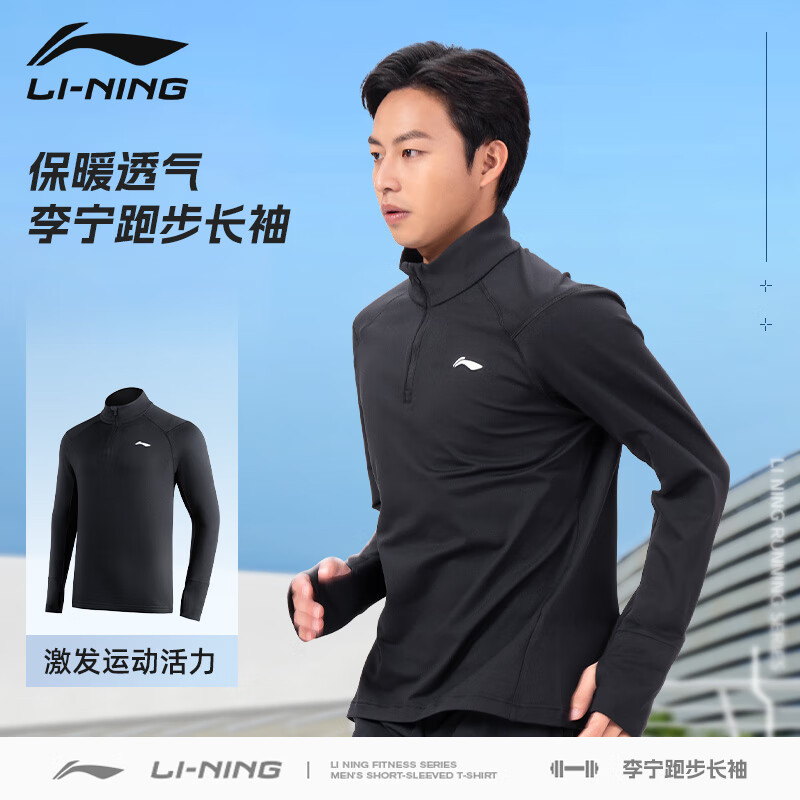 李宁（LI-NING）运动长袖T恤男薄绒卫衣训练服吸汗快干跑步上衣立领打底衫 L/175（131-140斤）