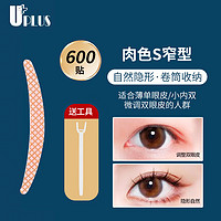 优家UPLUS卷筒隐形双眼皮贴600贴肉色S窄 黏性好易上妆长久不脱