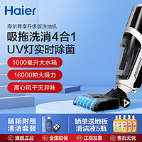 Haier 海尔 洗地机家用无线拖地机智能擦地大吸力吸拖洗一体除菌