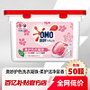 百億補貼：OMO 奧妙 洗衣凝珠 50顆