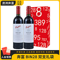 奔富BIN28卡琳娜设拉子干红葡萄酒 澳大利亚原瓶 奔富BIN28 双支